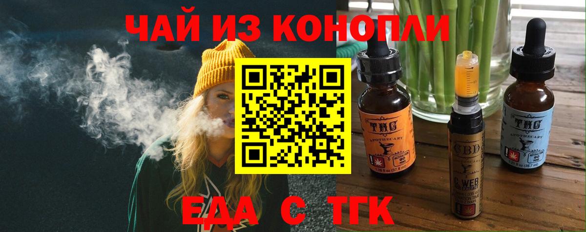 Великий Новгород  Печенье с ТГК марихуана  Вход с VPN 