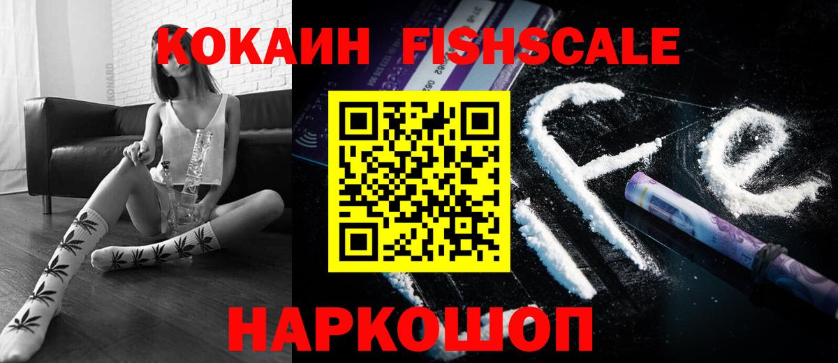 Cocaine Fish Scale  Вход с VPN  Кокаин Боливия  Cocaine  Великий Новгород 