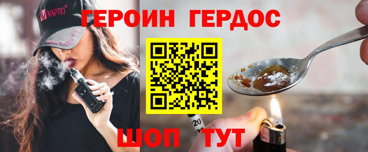 Героин  ГЕРОИН VHQ  Вход с VPN  Великий Новгород 