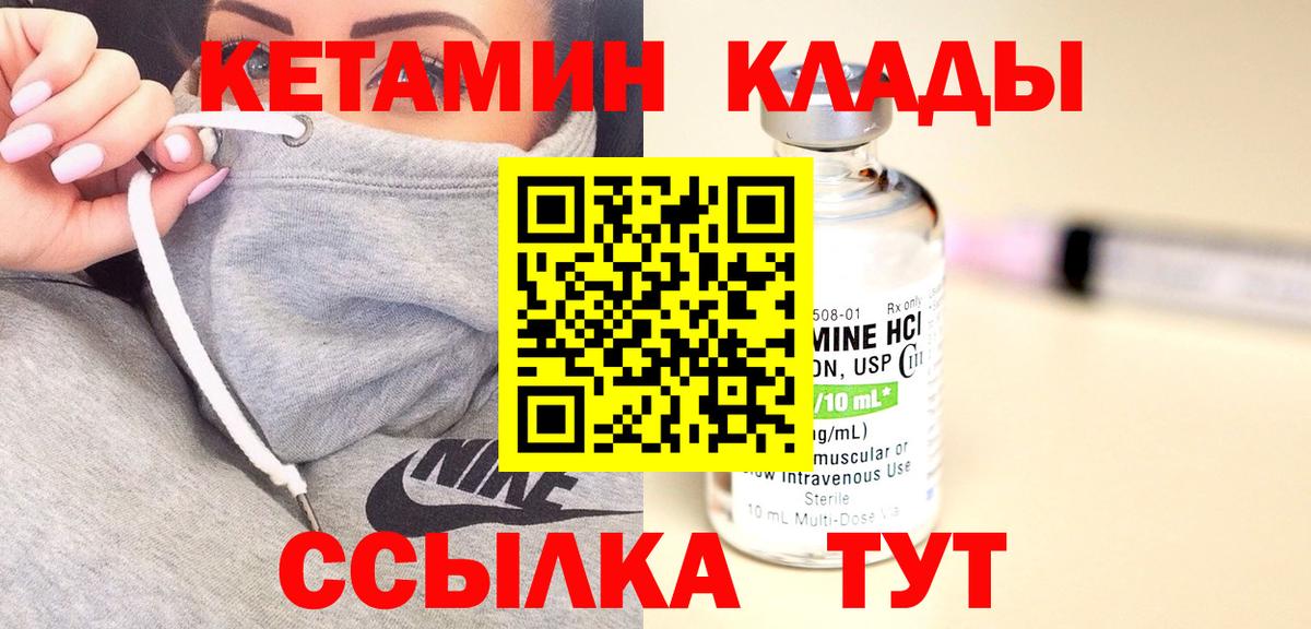 КЕТАМИН VHQ  Вход с VPN  Великий Новгород 